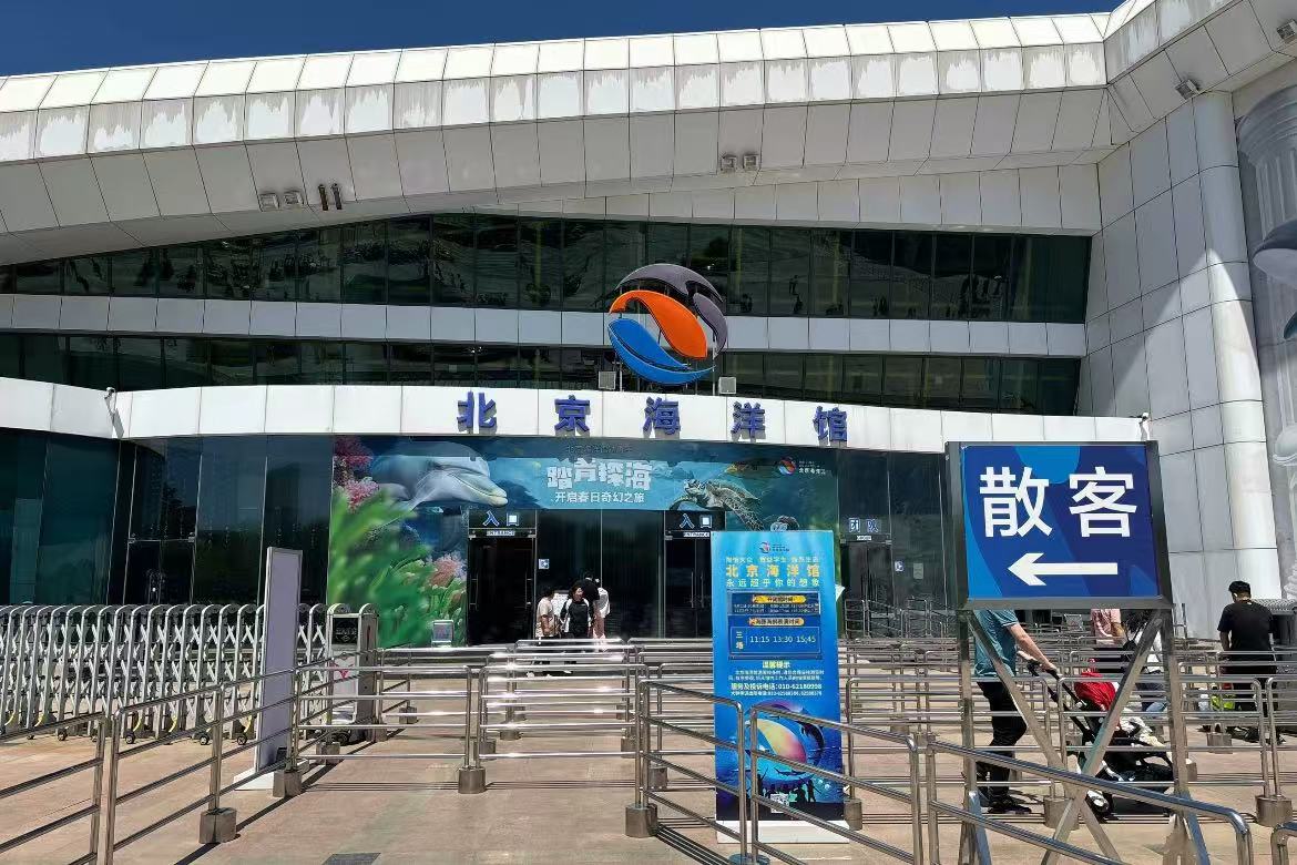 Beijing Aquarium